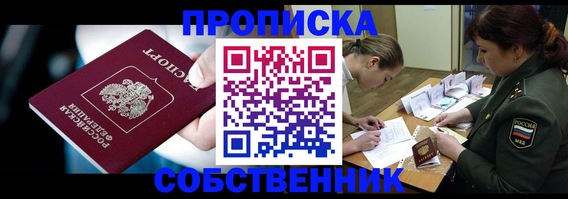 пропишу в квартире в Калмыкии