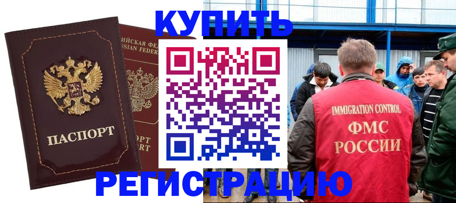 прописка регистрация в Калмыкии