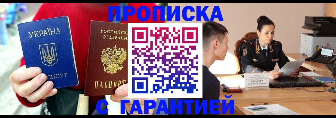 прописка регистрация в Калмыкии